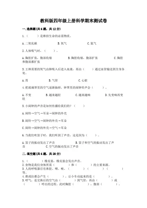 教科版四年级上册科学期末测试卷附参考答案(轻巧夺冠)