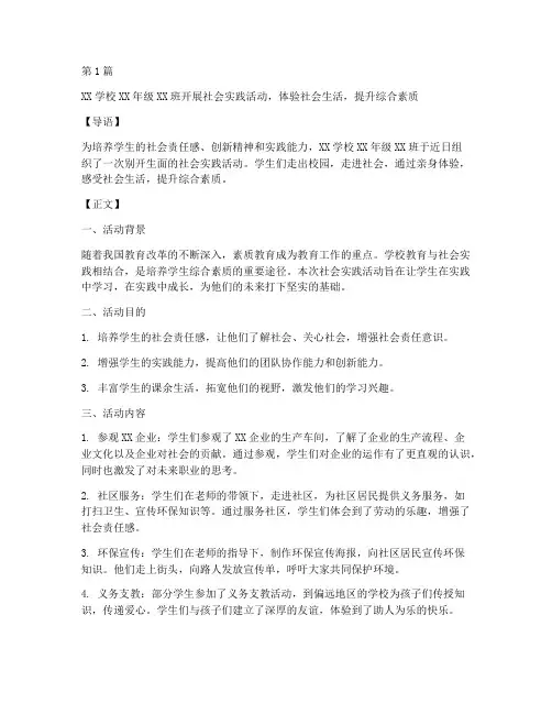 社会实践活动通讯稿模板(3篇)