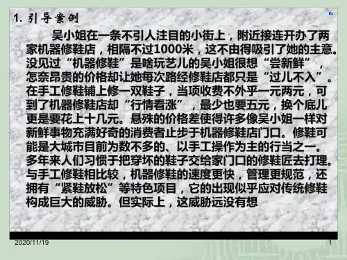 顾客感知的服务定价方法