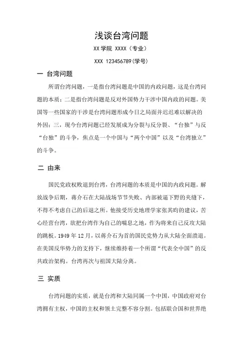 浅谈台湾问题