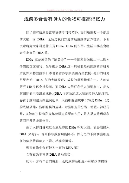 浅谈多食含有dha的食物可提高记忆力