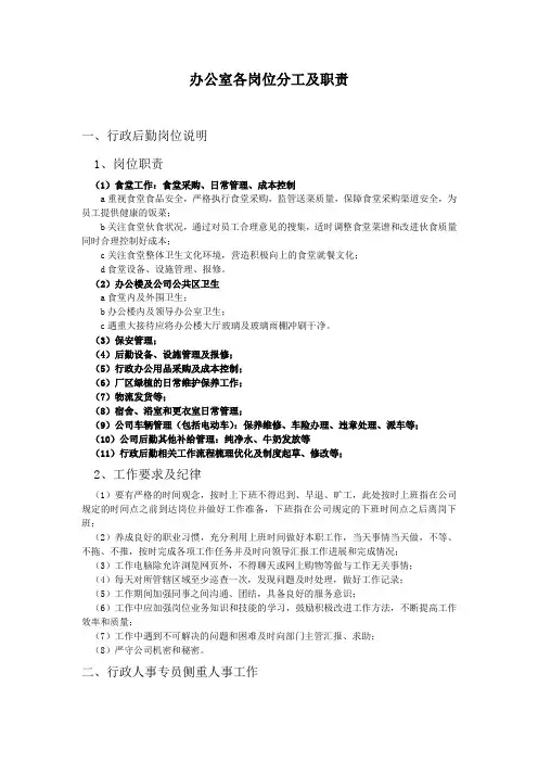 办公室各岗位职责分工细化