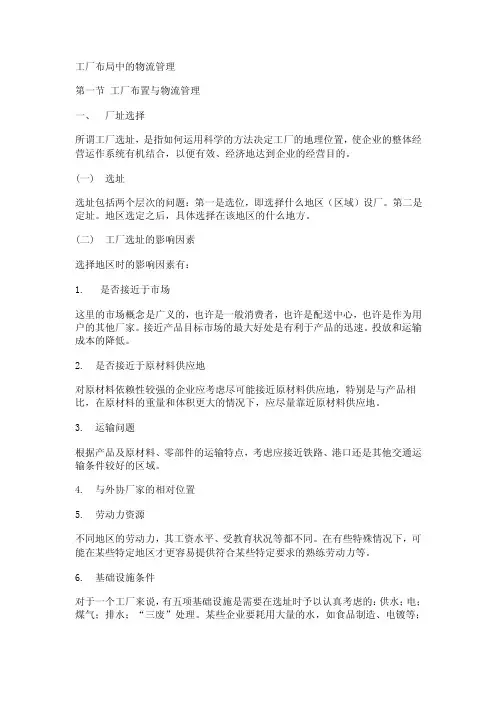 (仅供参考)工厂中的物流布局规划