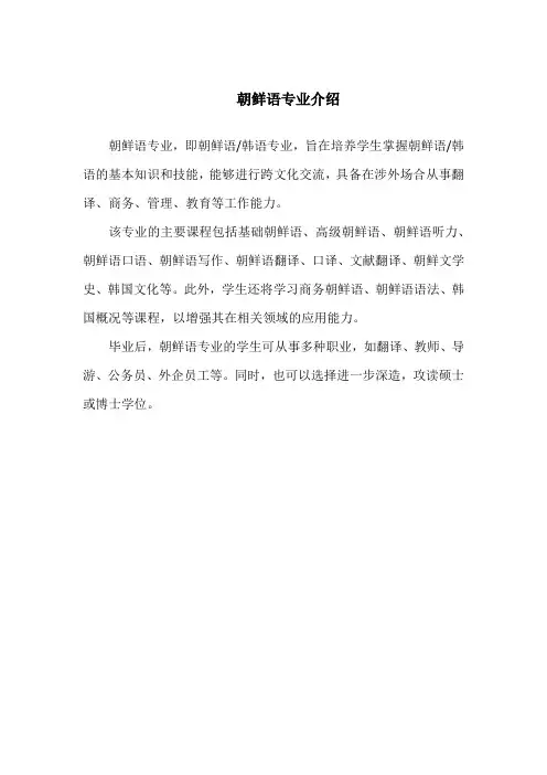 朝鲜语专业介绍