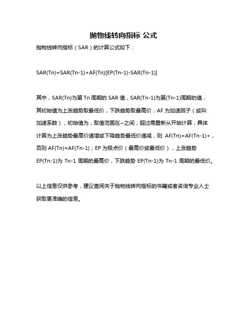 抛物线转向指标 公式