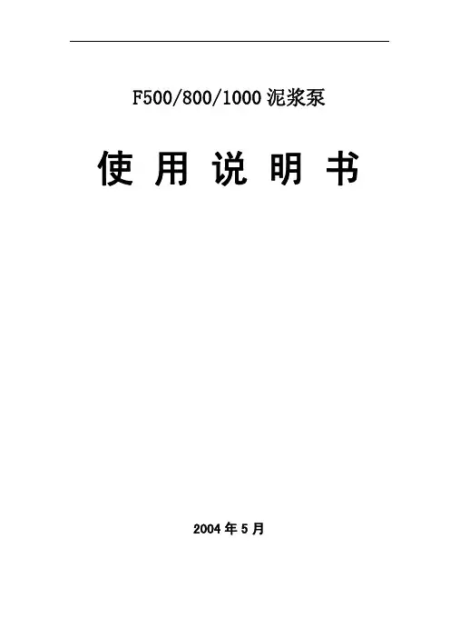 F泵使用说明书