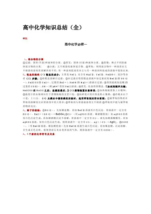 高中化学知识总结(全)