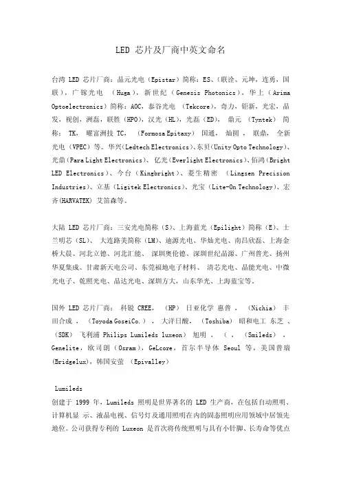 【精选】LED芯片及厂商中英文命名