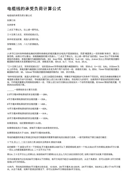电缆线的承受负荷计算公式
