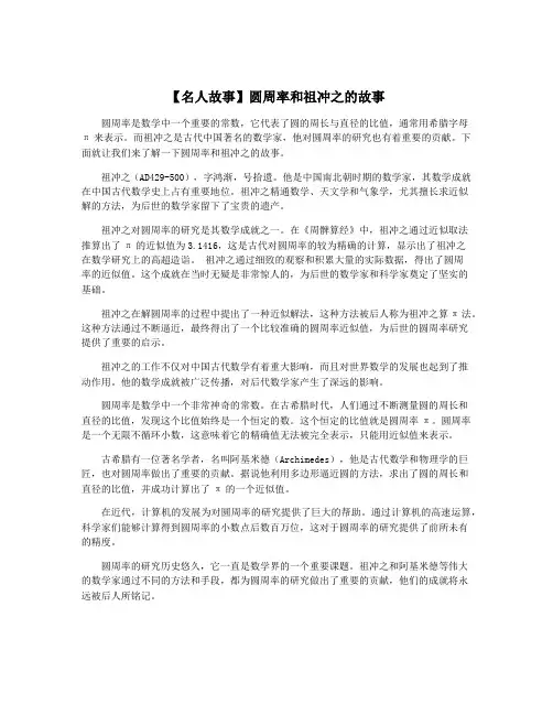 【名人故事】圆周率和祖冲之的故事