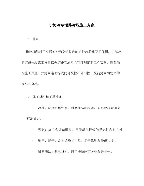 宁海冷漆道路标线施工方案