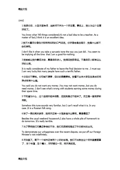 最新现代大学英语精读第二册第二版课后翻译以及中文1-8单元
