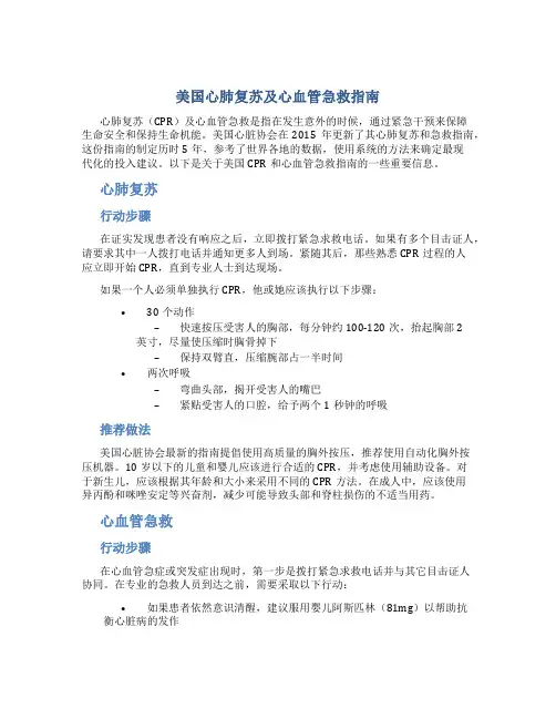 美国心肺复苏及心血管急救指南