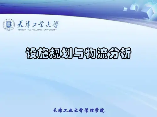 第三章  设施选址及评价