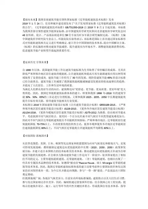 近零能耗问答总结