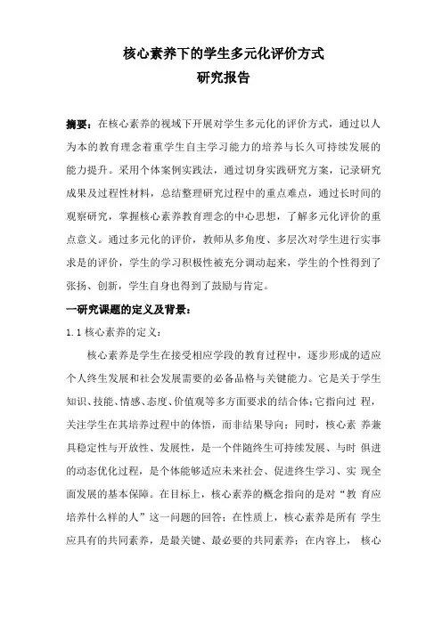 核心素养下的学生多元化评价方式