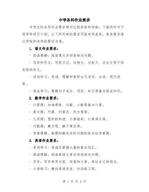中学各科作业要求