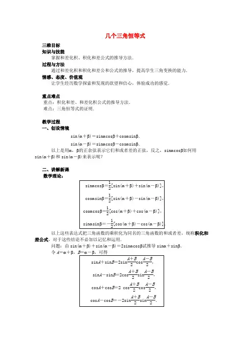 沪教版高一下册数学高一下册教案几个三角恒等式(2)