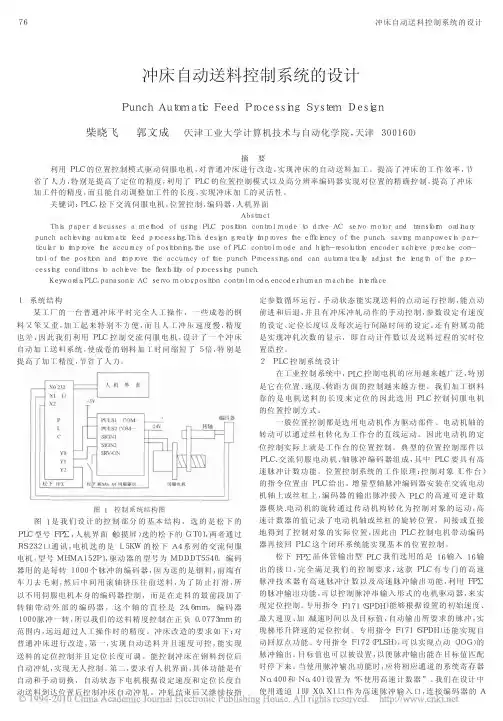 冲床自动送料控制系统的设计111