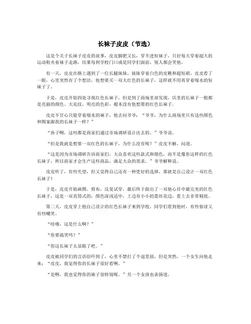 长袜子皮皮(节选)