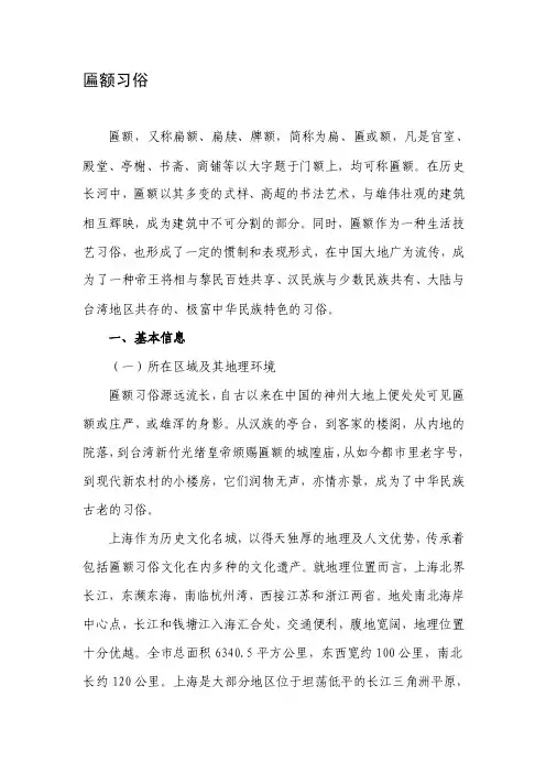[教材]匾额习俗