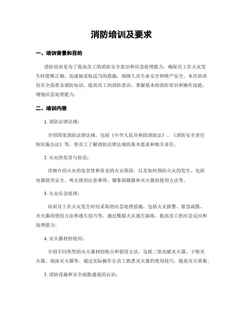 消防培训及要求
