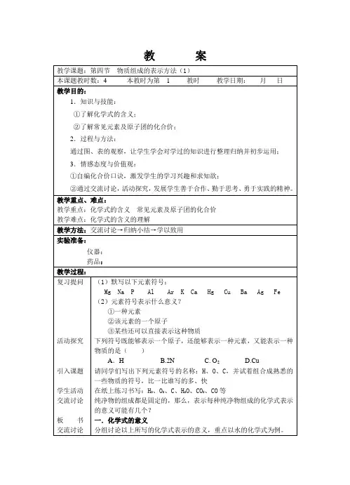 物质组成的表示方法(1)