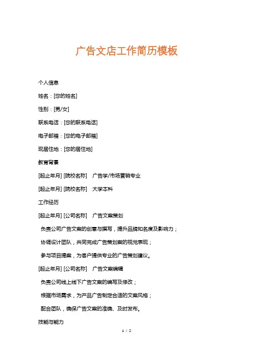 广告文店工作简历模板