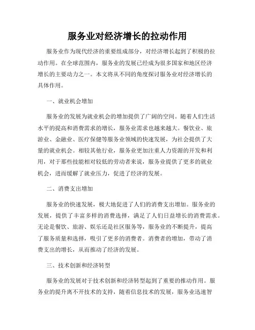 服务业对经济增长的拉动作用