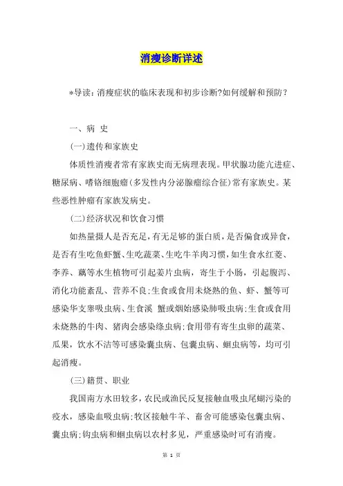 消瘦诊断详述