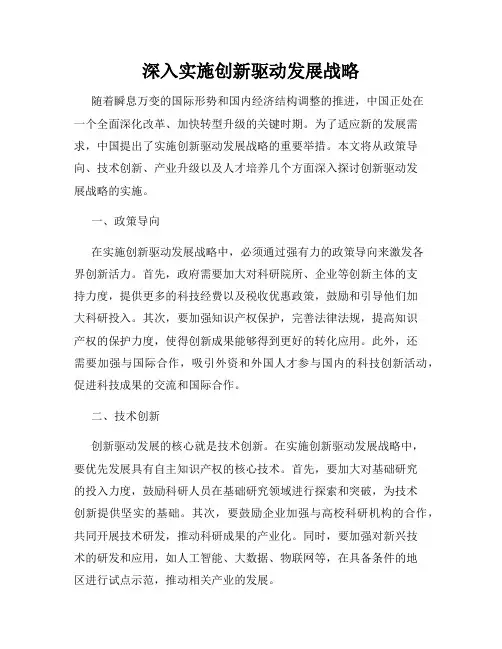深入实施创新驱动发展战略