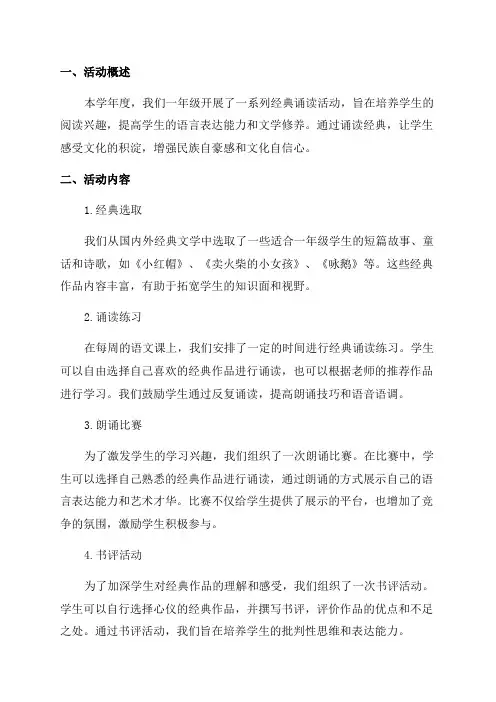 一年级经典诵读活动工作总结