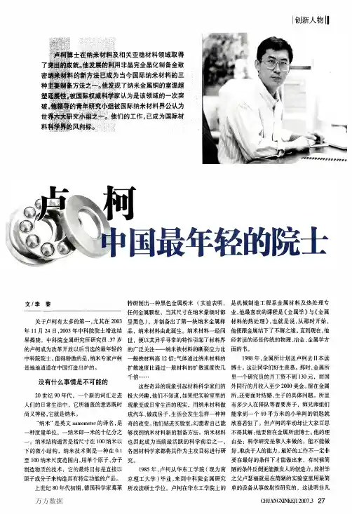 卢柯+中国最年轻的院士