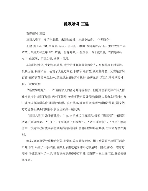 新嫁娘词王建 
