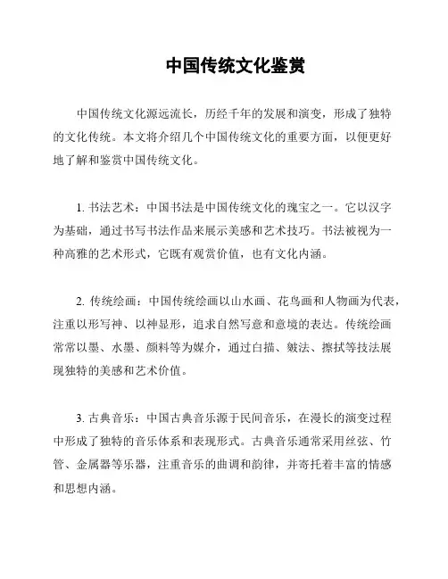 中国传统文化鉴赏