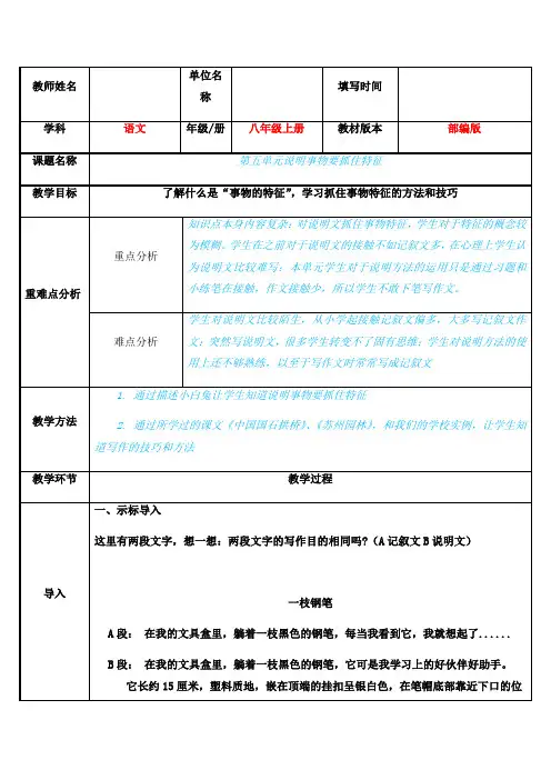 人教部编版八年级语文上册第五单元写作《说明事物要抓住特征》教案