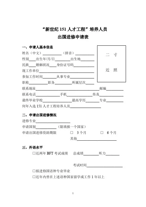 新世纪151人才工程培养人员