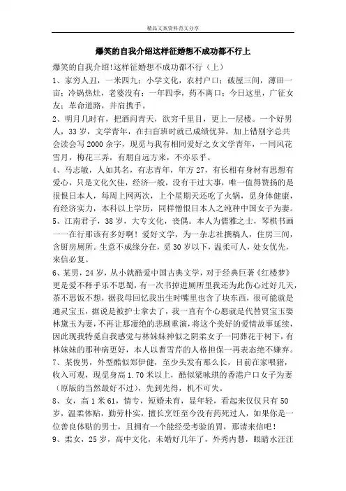 爆笑的自我介绍这样征婚想不成功都不行上-精品文案范文