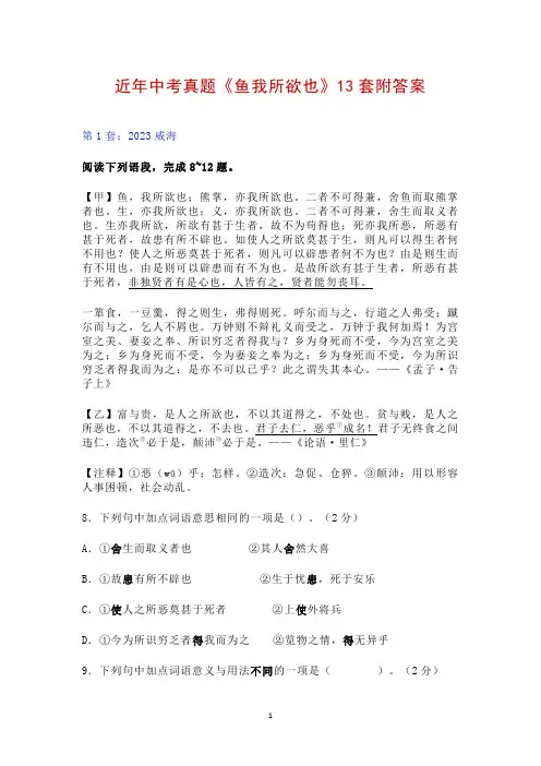 近年中考真题《鱼我所欲也》13套