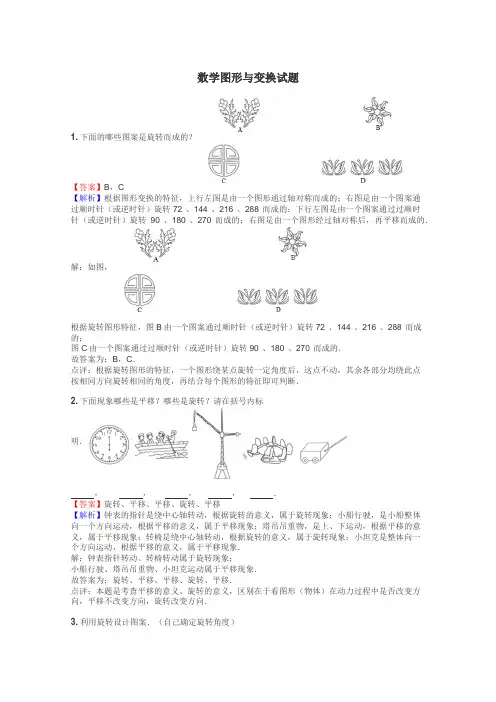 数学图形与变换试题
