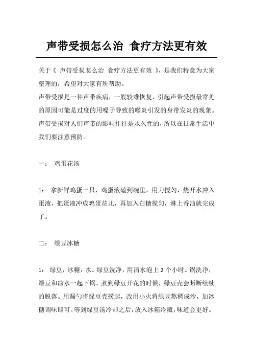 声带受损怎么治 食疗方法更有效
