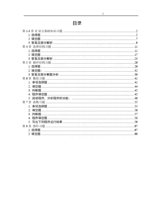 (完整版)C语言基础练习题(含答案)(可编辑修改word版)
