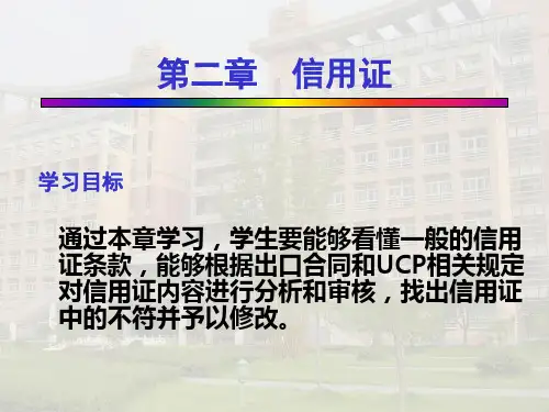 信用证概述(ppt69页).pptx