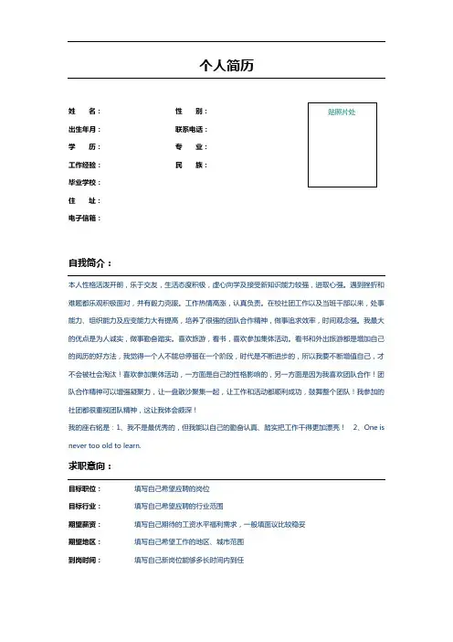 食品检验监督实习生个人简历 