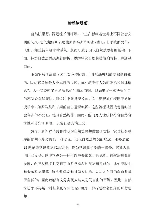 自然法思想