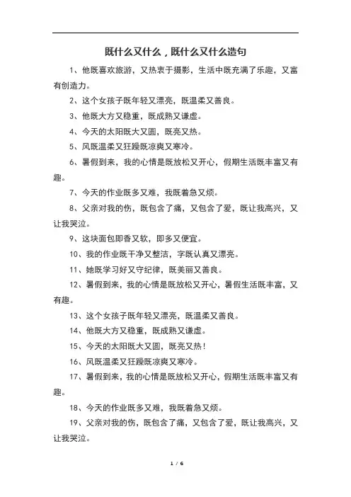 既什么又什么,既什么又什么造句(91句)