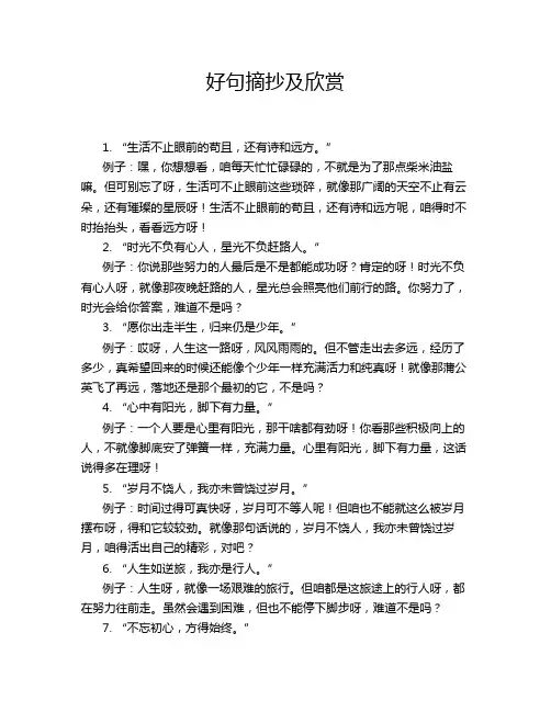 好句摘抄及欣赏