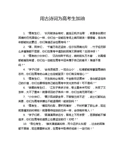 用古诗词为高考生加油