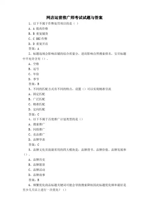 网店运营推广师考试试题与答案