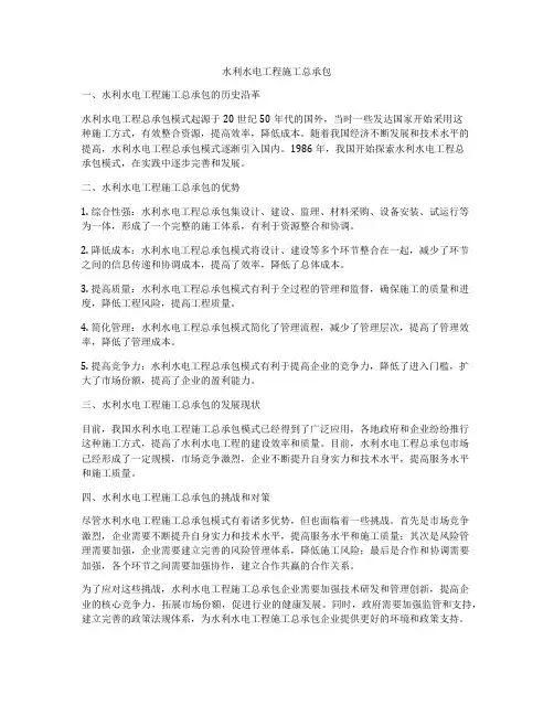 水利水电工程施工总承包